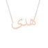 Gold Name Necklace - Huda - هدى